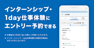 リクナビ2024 インターン情報・就活準備・就職準備アプリ Screenshot 2