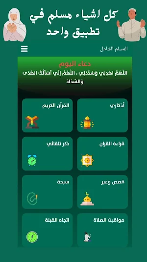 المسلم الشامل Muslim Screenshot 2