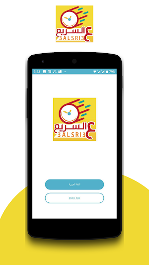 ع السريع متاجر Screenshot 0