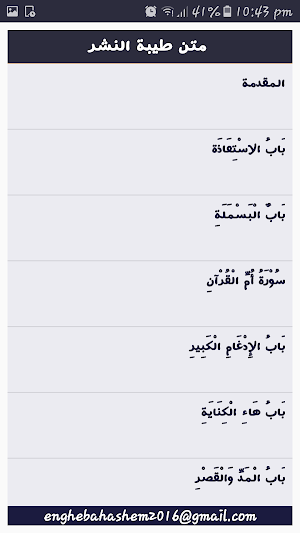 متن طيبة النشر مقطع ابيات للشيخ ايمن رشدي سويد Screenshot 1