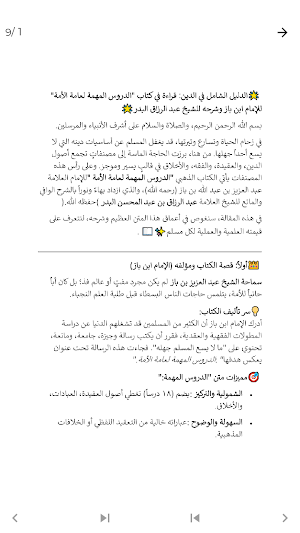 شرح الدروس المهمة البدر Screenshot 1
