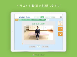 MEDITREE（メディツリー）for リハビリテーション科 Screenshot 3