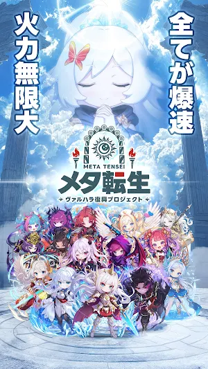 メタ転生：ヴァルハラ復興プロジェクト - 爆速RPG Screenshot 0
