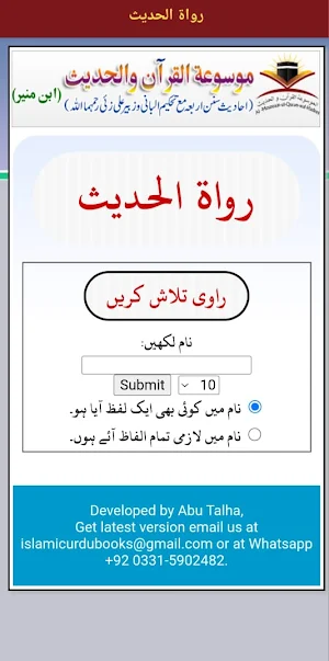 Rawat Ul Hadith رواة الحديث Screenshot 3