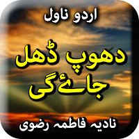Dhoop Dhal Jaye Gi by Nadia Fatima Rizvi - Offline