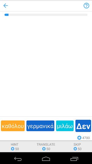 Learn Greek - Greek Sentences Screenshot 0