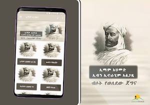 Imam Ahmed Ibn Ibrahim Al Ghazi Screenshot 2