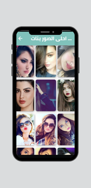 صور بنات ورمزيات جيرلي Screenshot 0