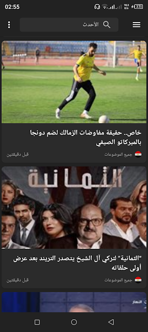 أخبار مصر - Egypt News Screenshot 3