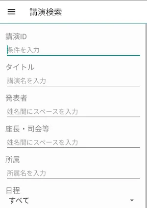 第106回日本消化器内視鏡学会近畿支部例会 Screenshot 1