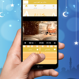 حالات واتس عيد الفطر Screenshot 2