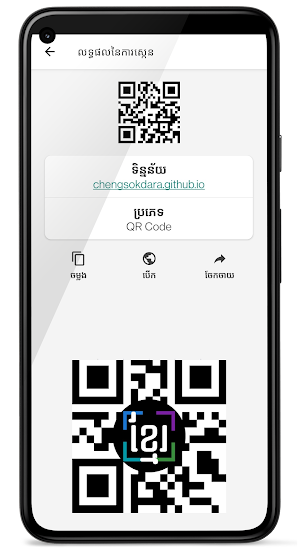 KhmerQR - Khmer QR Scanner and Generator Screenshot 2