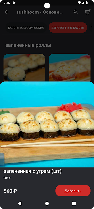 SUSHIROOM| Нягань Screenshot 2