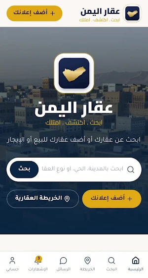 عقار اليمن Screenshot 0