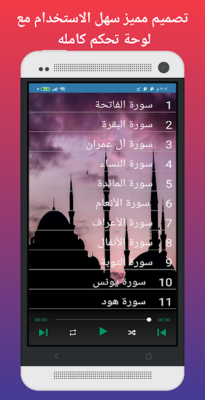 ياسر الدوسري القرأن الكريم كامل بدون نت جوده عالية Screenshot 1