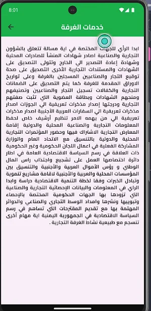 الغرفة التجارية محافظة صنعاء Screenshot 2