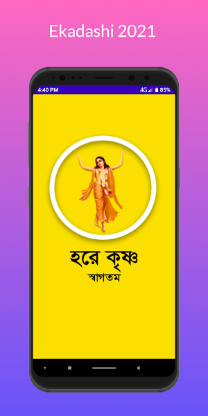 ২০২১ একাদশী সময়সূচী | Ekadashi 2021 Screenshot 0