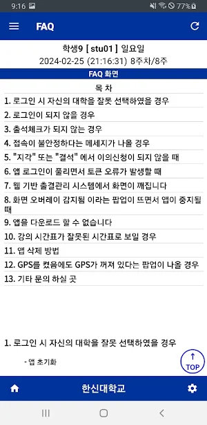 한신대학교 전자출결 학생용 Screenshot 3