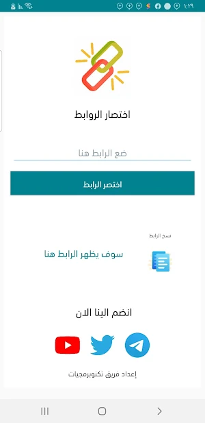 رابط قصير - اختصار الروابط Screenshot 3