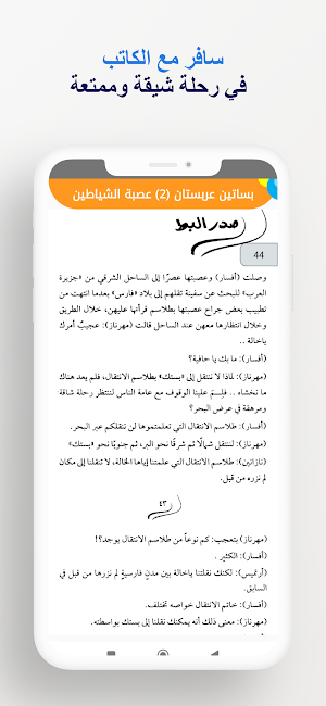 رواية بساتين عربستان 2 Screenshot 2