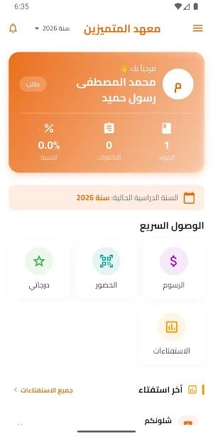 معهد المتميزين Screenshot 1