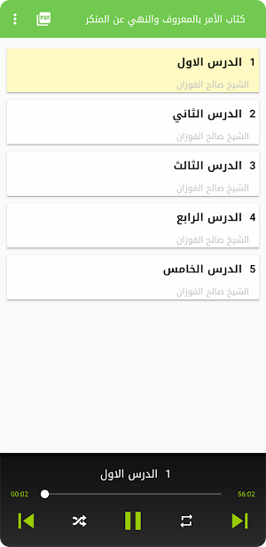الأمر بالمعروف النهي عن المنكر Screenshot 0