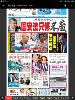 光华e报 Screenshot 3