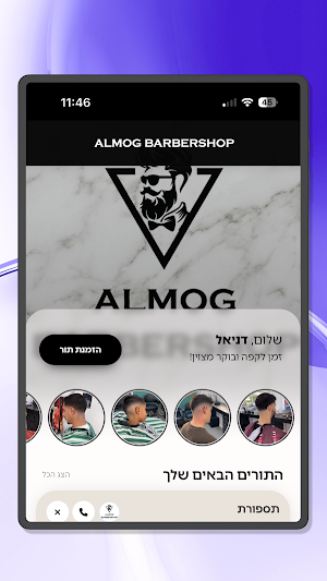 ALMOG BARBERSHOP Screenshot 3