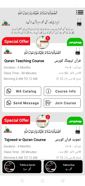 Tohfa-e-Surah Screenshot 3