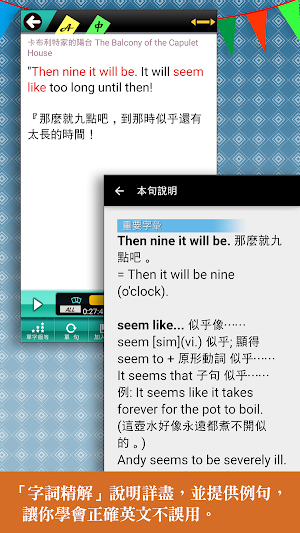 常春藤英文讀本 12 羅密歐與茱麗葉 Screenshot 2