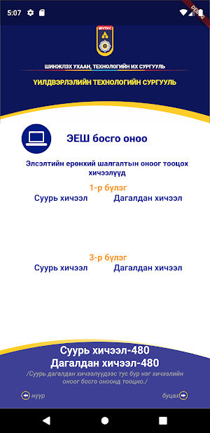 ШУТИС-ҮТС Screenshot 2