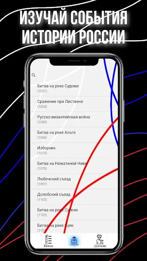 Рустория - история России Screenshot 3