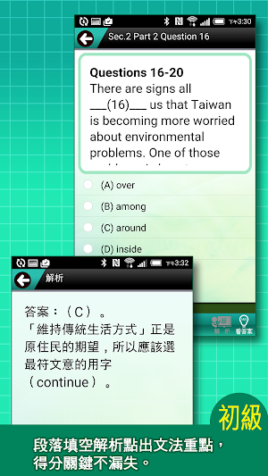 GEPT英檢初級測驗及解析3 Screenshot 3