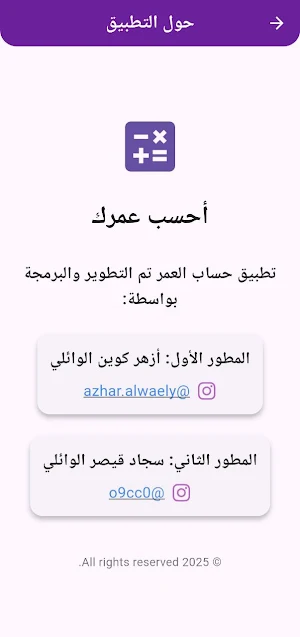 Accurate Age Calculator 2025 Screenshot 3