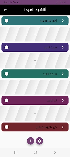 أناشيد العيد ١ Screenshot 2