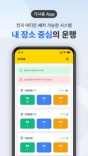 인터내셔널 택시 기사용-서울시 공식 외국인 전용 택시 Screenshot 1