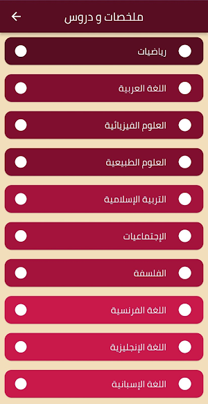 باك 2023 ملخصات و دروس Screenshot 1