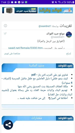 صيد الفوائد Screenshot 1
