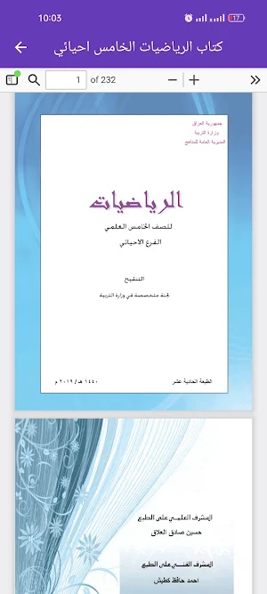 كتاب الرياضيات الخامس احيائي Screenshot 2