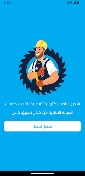 شغيل | فني صيانة Screenshot 3