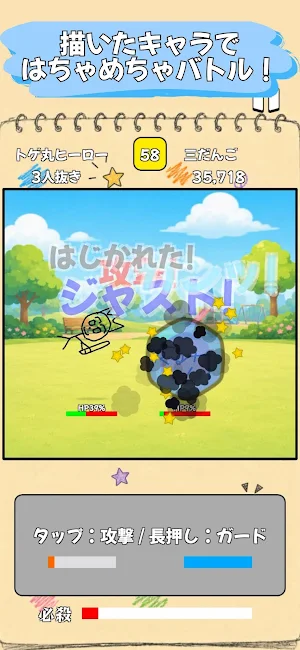 らくがきバトル -お絵描き格闘ゲーム- Screenshot 1