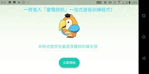 童聲啟航 Voices Begin Screenshot 0