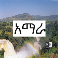 Amhara History / አማራ - ታሪክ