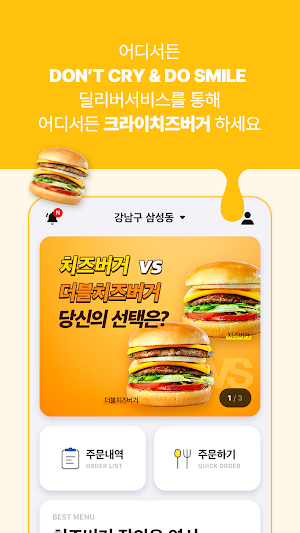 크라이치즈버거 Screenshot 0