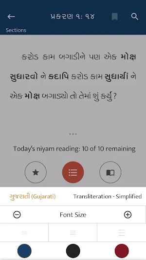 Swamini Vato Study Screenshot 2
