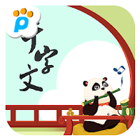 千字文