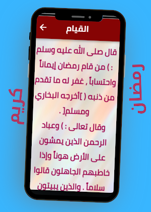 خير الاعمال في  رمضان Screenshot 2