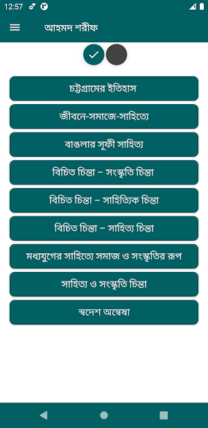 আহমদ শরীফ রচনা সমগ্র Screenshot 0