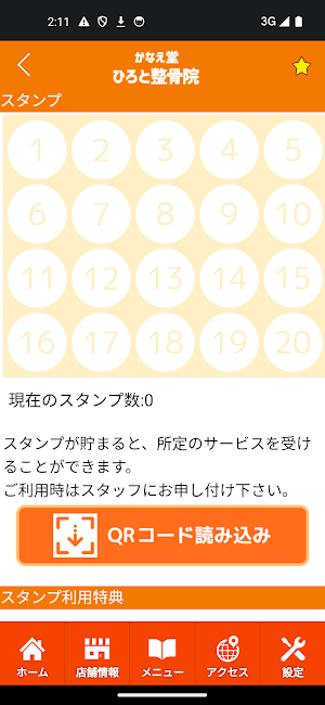 かなえ堂ひろと整骨院　公式アプリ Screenshot 2