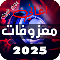 اغاني معزوفات عراقية | بدون نت